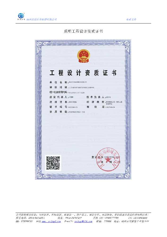 南投县照明工程设计资质证书