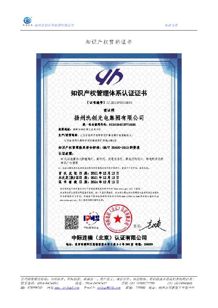 南投县知识产权贯标证书