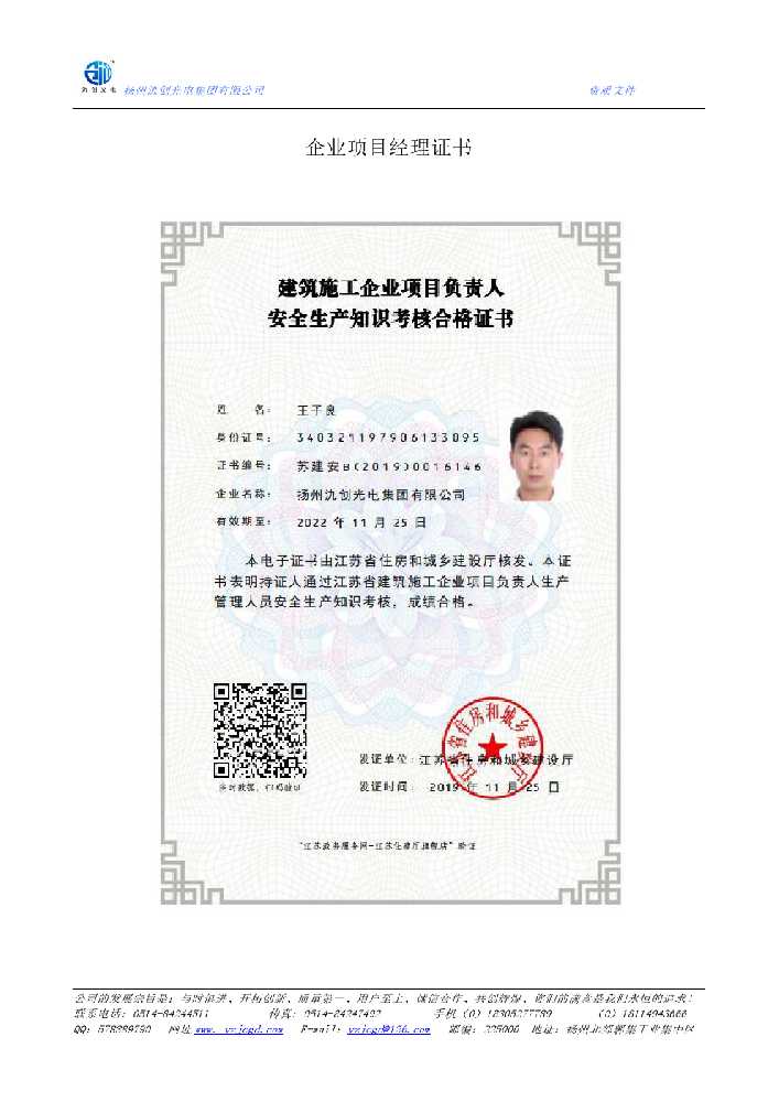 南投县企业项目经理证书
