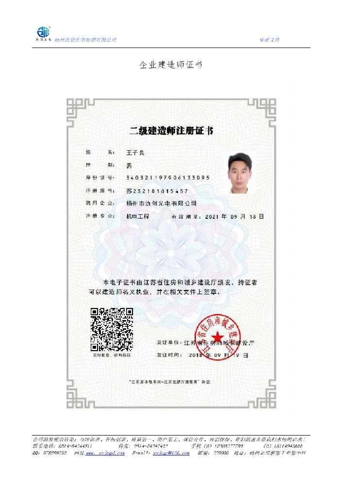 南投县企业建造师证书