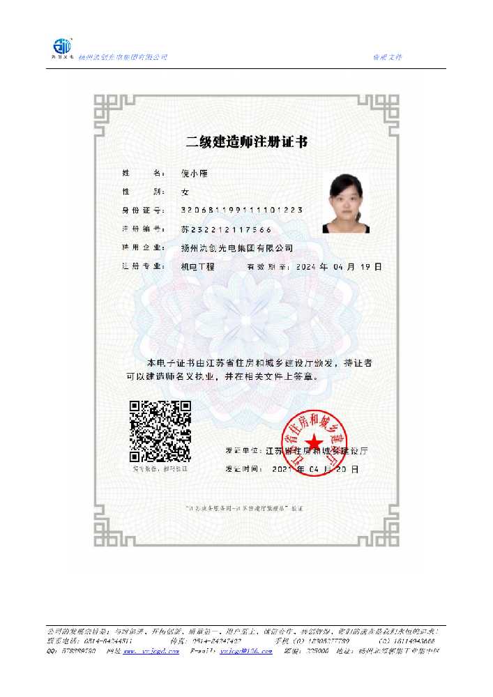 南投县二级建造师注册证书