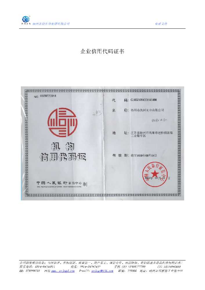 南投县企业信用代码证书
